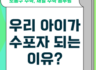 도봉구 수학학원, 왜 수포자가 생기는지 알면 더 이상 수포자가 되지 않습니다. (재일 수학 공부방)